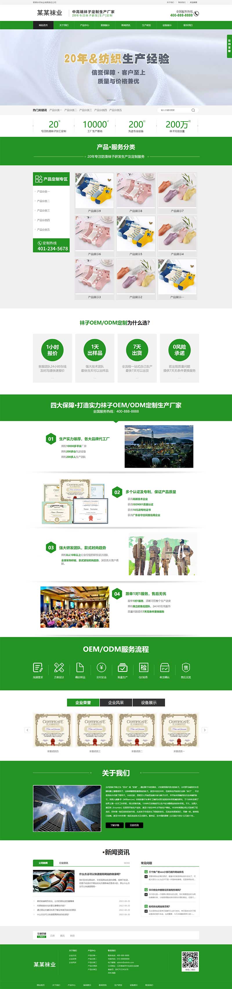 (PC+WAP)襪子生產廠家網站pbootcms模板 定制針織襪業網站源碼下載 (PC+WAP)襪子生產廠家網站pbootcms模板 定制針織襪業網站源碼下載