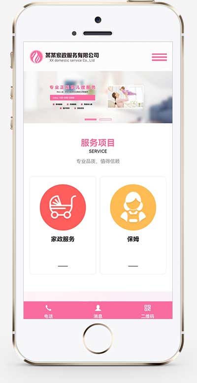 (自適應手機端)家政服務公司pbootcms網站模板 育兒保潔保姆網站源碼下載 (自適應手機端)家政服務公司pbootcms網站模板 育兒保潔保姆網站源碼下載