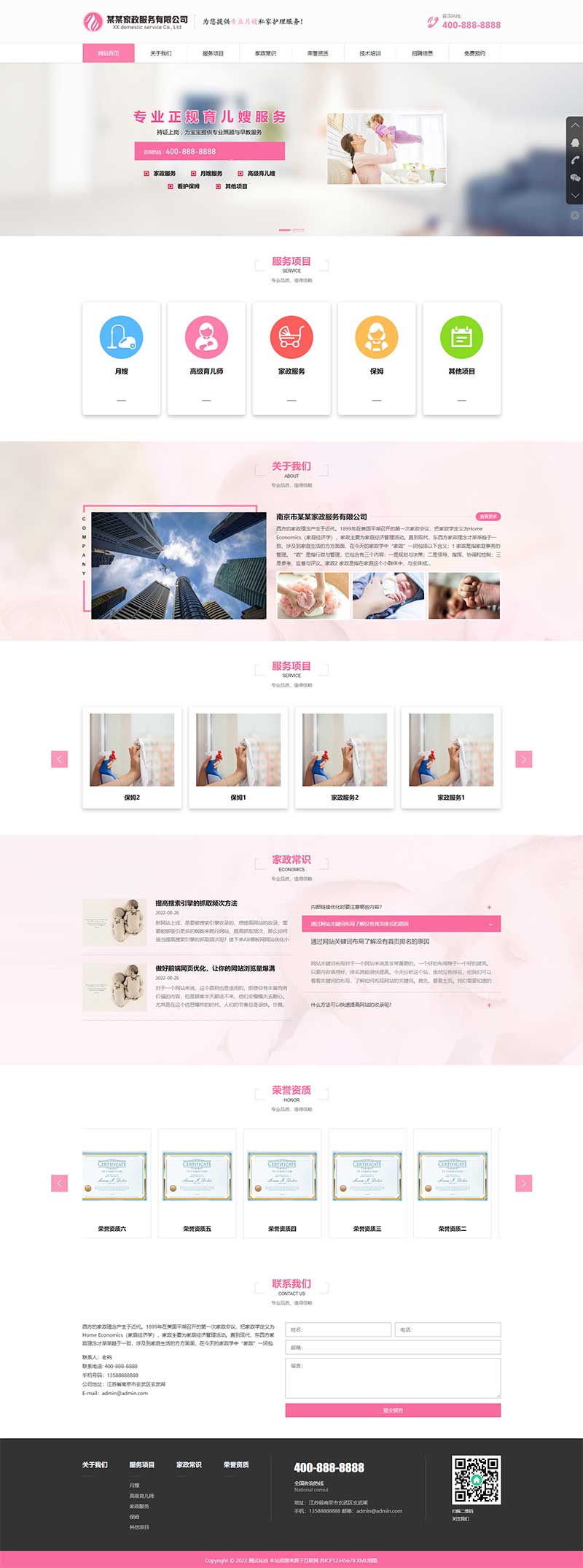 (自適應手機端)家政服務公司pbootcms網站模板 育兒保潔保姆網站源碼下載 (自適應手機端)家政服務公司pbootcms網站模板 育兒保潔保姆網站源碼下載