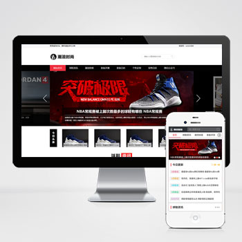 (PC+WAP)pbootcms潮牌鞋球類新聞資訊網(wǎng)站模板 