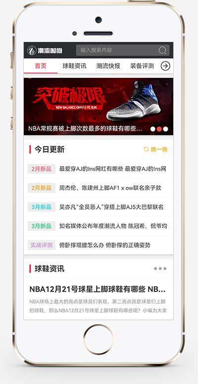 (PC+WAP)pbootcms潮牌鞋球類新聞資訊網(wǎng)站模板 新聞資訊門戶網(wǎng)站源碼下載 (PC+WAP)pbootcms潮牌鞋球類新聞資訊網(wǎng)站模板 新聞資訊門戶網(wǎng)站源碼下載