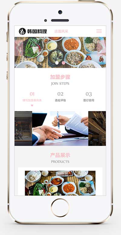 (自適應手機端)pbootcms餐飲美食小吃連鎖店網站模板 HTML5韓國料理加盟網站源碼下載 (自適應手機端)pbootcms餐飲美食小吃連鎖店網站模板 HTML5韓國料理加盟網站源碼下載