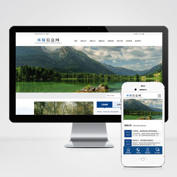 (PC+WAP)pbootcms大氣環保資訊新聞網站模板 藍