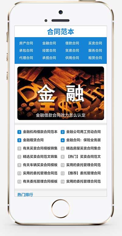 (自適應(yīng)手機(jī)端)合同范文類網(wǎng)站pbootcms模板 合同模板網(wǎng)站源碼下載 (自適應(yīng)手機(jī)端)合同范文類網(wǎng)站pbootcms模板 合同模板網(wǎng)站源碼下載