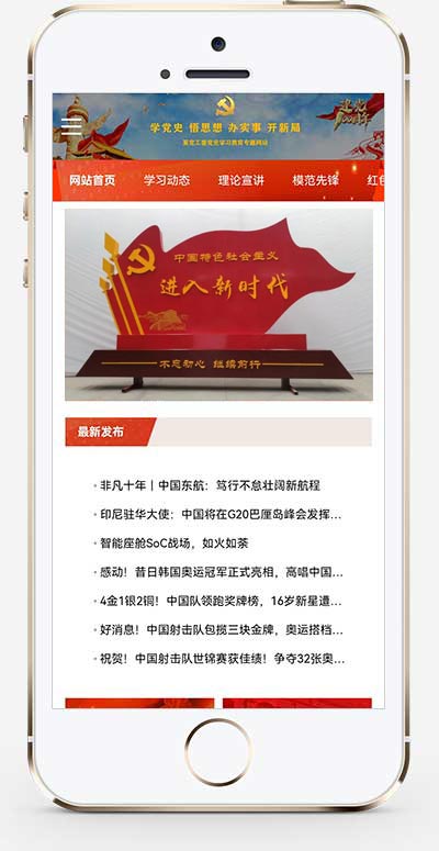(自適應手機版)教育學習pbootcms網站模板 紅色教育專題網站源碼下載