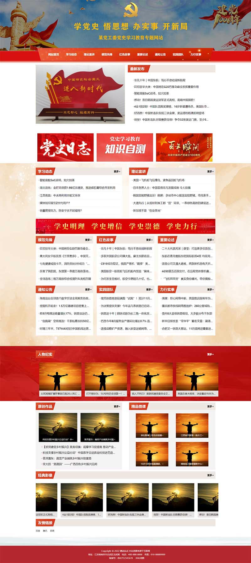 (自適應手機版)教育學習pbootcms網站模板 紅色教育專題網站源碼下載