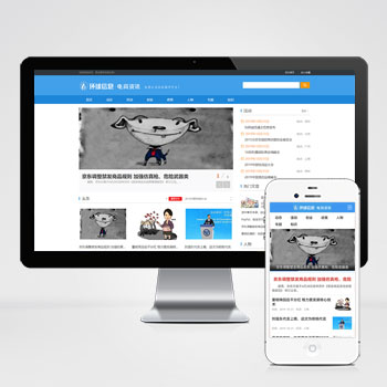 (PC+WAP)電商信息咨詢新聞類網站pbootcms模板 