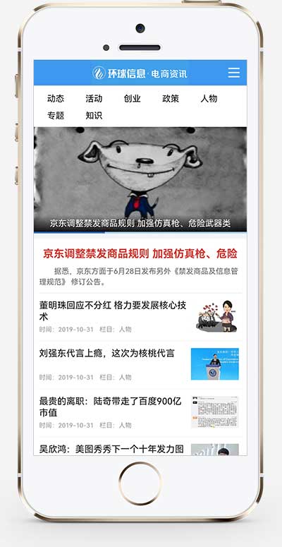 (PC+WAP)電商信息咨詢新聞類網站pbootcms模板 電商資訊網站源碼下載 (PC+WAP)電商信息咨詢新聞類網站pbootcms模板 電商資訊網站源碼下載