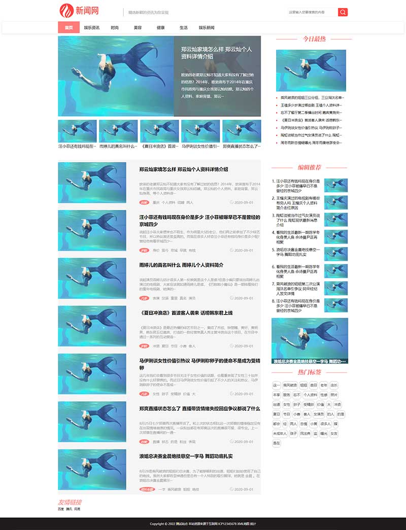 (PC+WAP)娛樂新聞資訊類網站pbootcms模板 健康生活資訊博客網站源碼下載