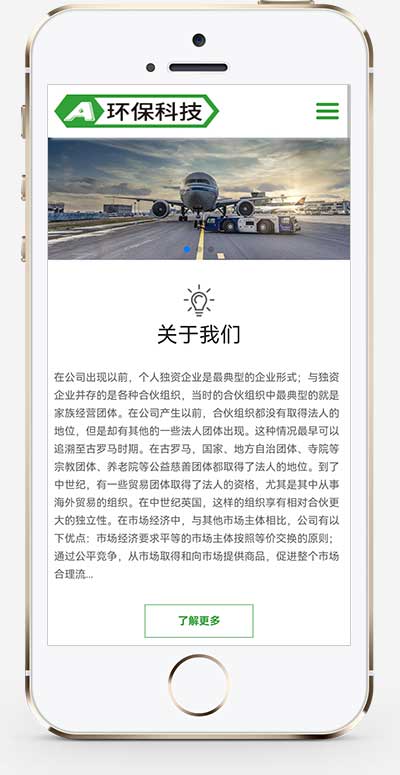 (自適應(yīng)手機(jī)端)簡繁綠色HTML5響應(yīng)式環(huán)保設(shè)備pbootcms模板 環(huán)保科技公司網(wǎng)站源碼下載 (自適應(yīng)手機(jī)端)簡繁綠色HTML5響應(yīng)式環(huán)保設(shè)備pbootcms模板 環(huán)保科技公司網(wǎng)站源碼下載