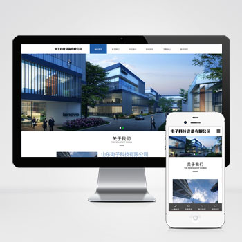 (自適應(yīng)手機(jī)端)響應(yīng)式pbootcms電子科技公司官網(wǎng)網(wǎng)站模板 通用電子設(shè)備網(wǎng)站源碼下載