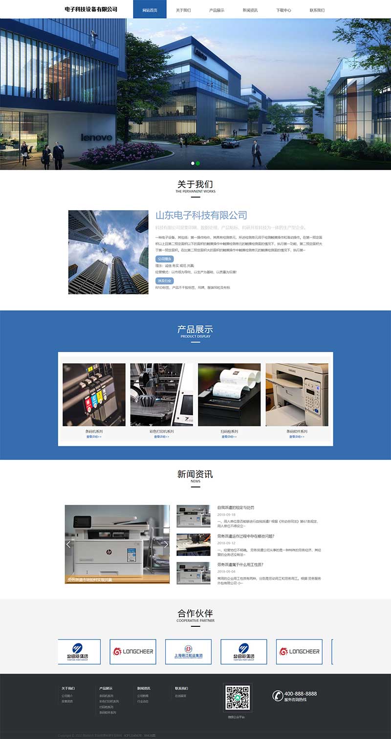 (自適應(yīng)手機(jī)端)響應(yīng)式pbootcms電子科技公司官網(wǎng)網(wǎng)站模板 通用電子設(shè)備網(wǎng)站源碼下載 (自適應(yīng)手機(jī)端)響應(yīng)式pbootcms電子科技公司官網(wǎng)網(wǎng)站模板 通用電子設(shè)備網(wǎng)站源碼下載