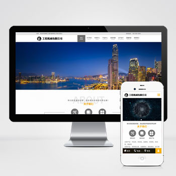 (PC+WAP)工程機(jī)械設(shè)備類(lèi)網(wǎng)站pbootcms模板 機(jī)械