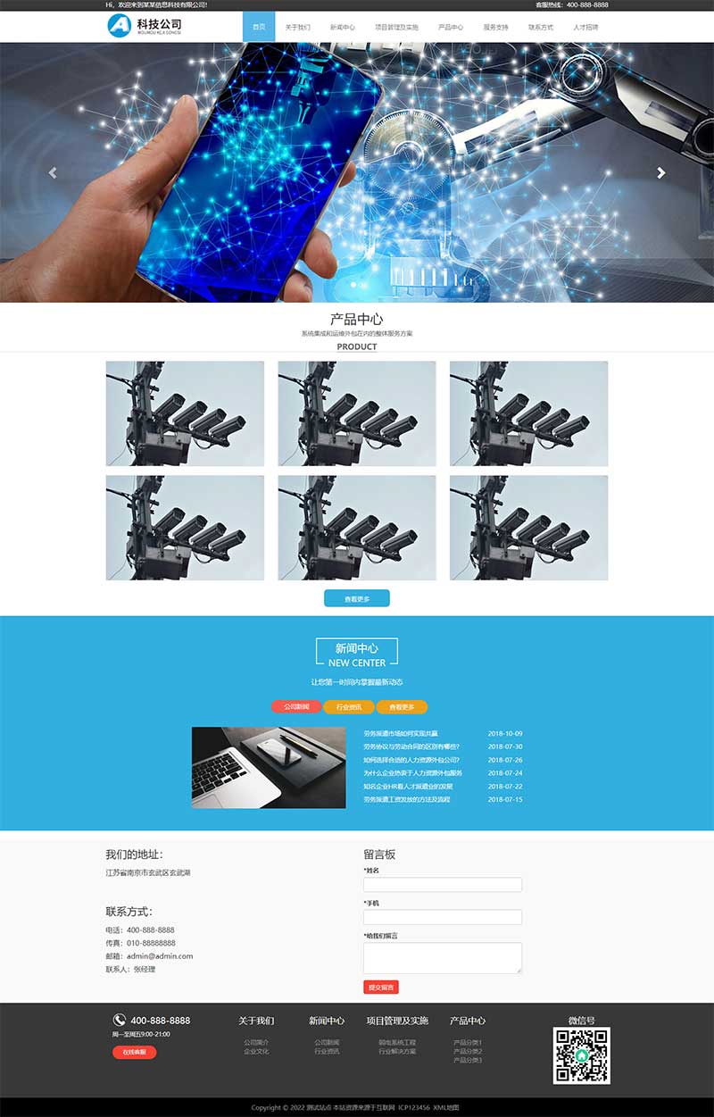 (自適應手機端)響應式電子信息科技公司pbootcms模板 (自適應手機端)響應式電子信息科技公司pbootcms模板