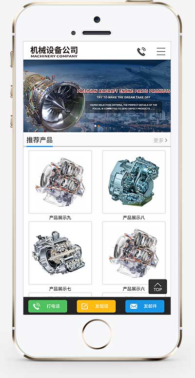 (PC+WAP)機械設備零件加工類網站pbootcms模板 金屬機械網站源碼下載 (PC+WAP)機械設備零件加工類網站pbootcms模板 金屬機械網站源碼下載