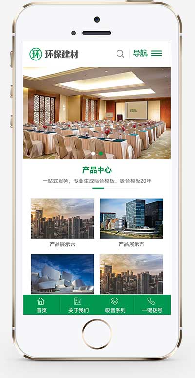 (PC+WAP)綠色大氣聲學建材pbootcms網站模板 環保裝修建材網站源碼下載 (PC+WAP)綠色大氣聲學建材pbootcms網站模板 環保裝修建材網站源碼下載