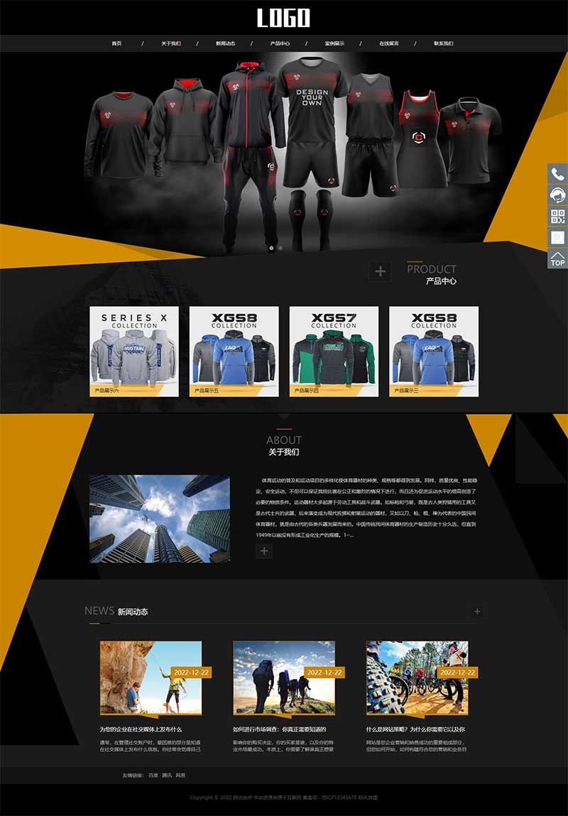 (自適應手機端)戶外運動設備類網站pbootcms模板 體育運動服裝網站源碼下載