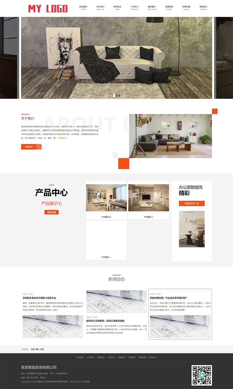 (自適應手機端)智能家居類公司網站pbootcms模板 環保家具網站源碼下載 (自適應手機端)智能家居類公司網站pbootcms模板 環保家具網站源碼下載