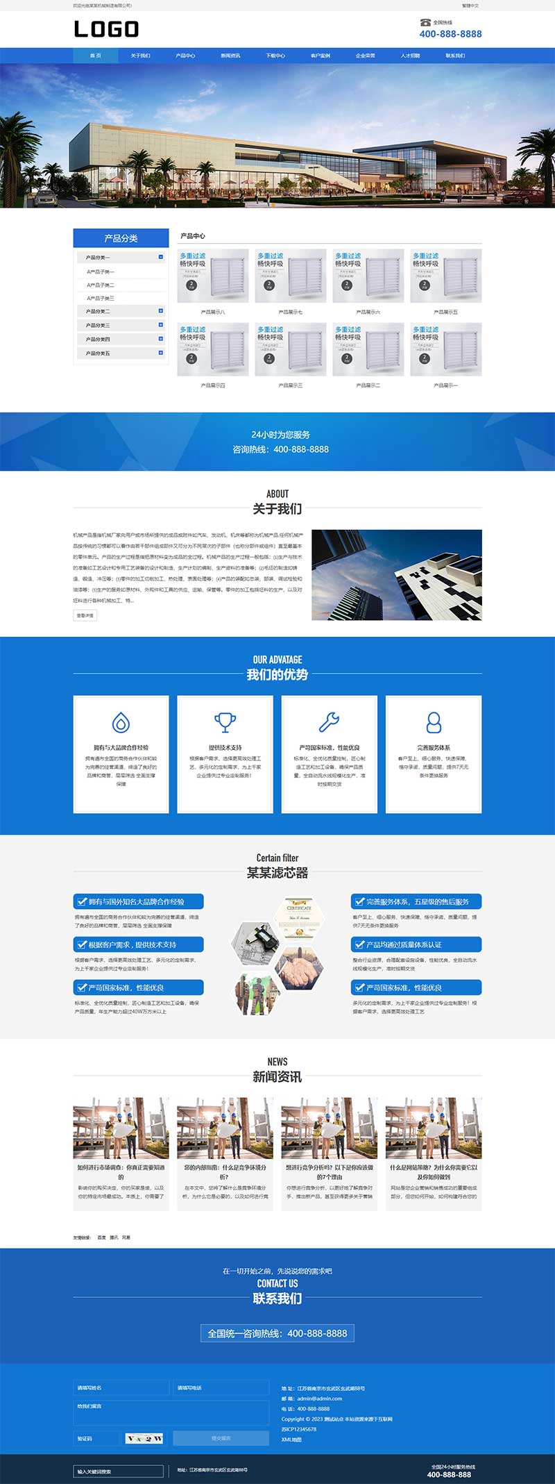 (自適應手機端)企業通用機械電子制造類網站pbootcms模板 濾芯過濾器網站源碼下載 (自適應手機端)企業通用機械電子制造類網站pbootcms模板 濾芯過濾器網站源碼下載