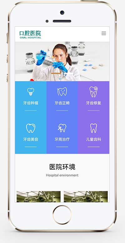 (自適應手機端)響應式口腔網站pbootcms模板 牙科醫療機構門診類網站源碼下載