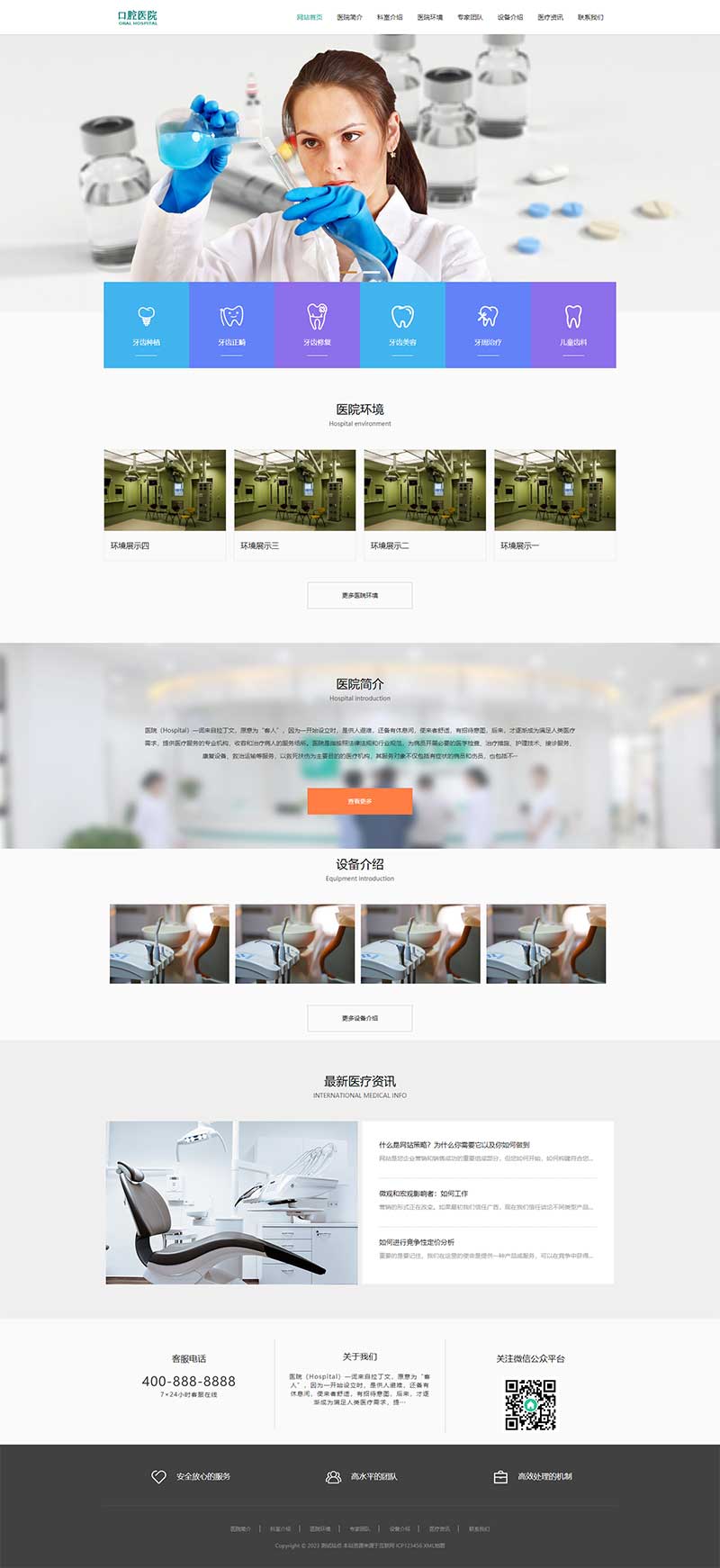 (自適應手機端)響應式口腔網站pbootcms模板 牙科醫療機構門診類網站源碼下載