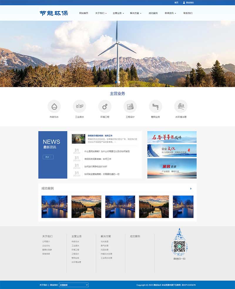 (PC+WAP)環保節能科研類pbootcms網站模板 藍色環保企業網站源碼下載 (PC+WAP)環保節能科研類pbootcms網站模板 藍色環保企業網站源碼下載