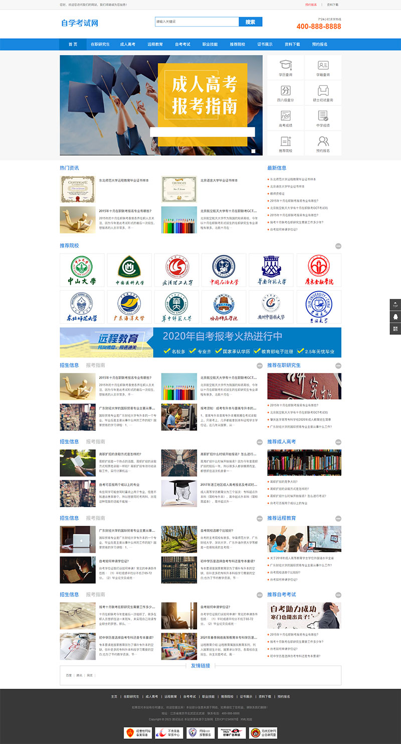 (PC+WAP)成人高考自考教育機構類網站pbootcms模板 教育考研網站源碼下載 (PC+WAP)成人高考自考教育機構類網站pbootcms模板 教育考研網站源碼下載