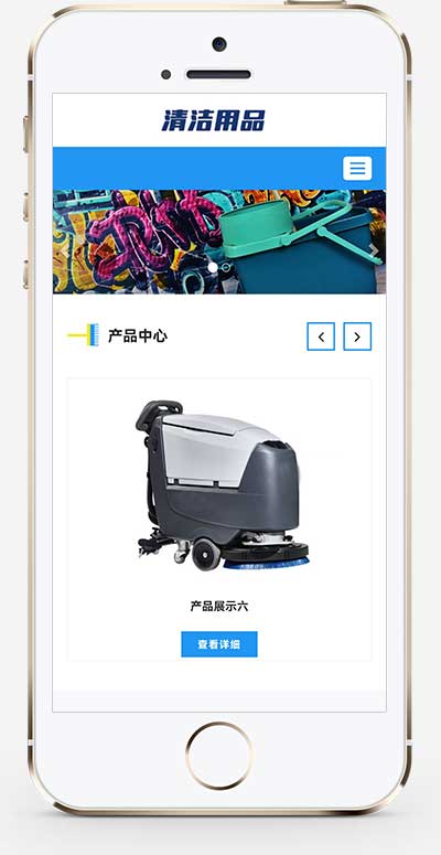 (自適應手機端)響應式清潔用品網站pbootcms模板 清潔設備貿易代理網站源碼下載 (自適應手機端)響應式清潔用品網站pbootcms模板 清潔設備貿易代理網站源碼下載