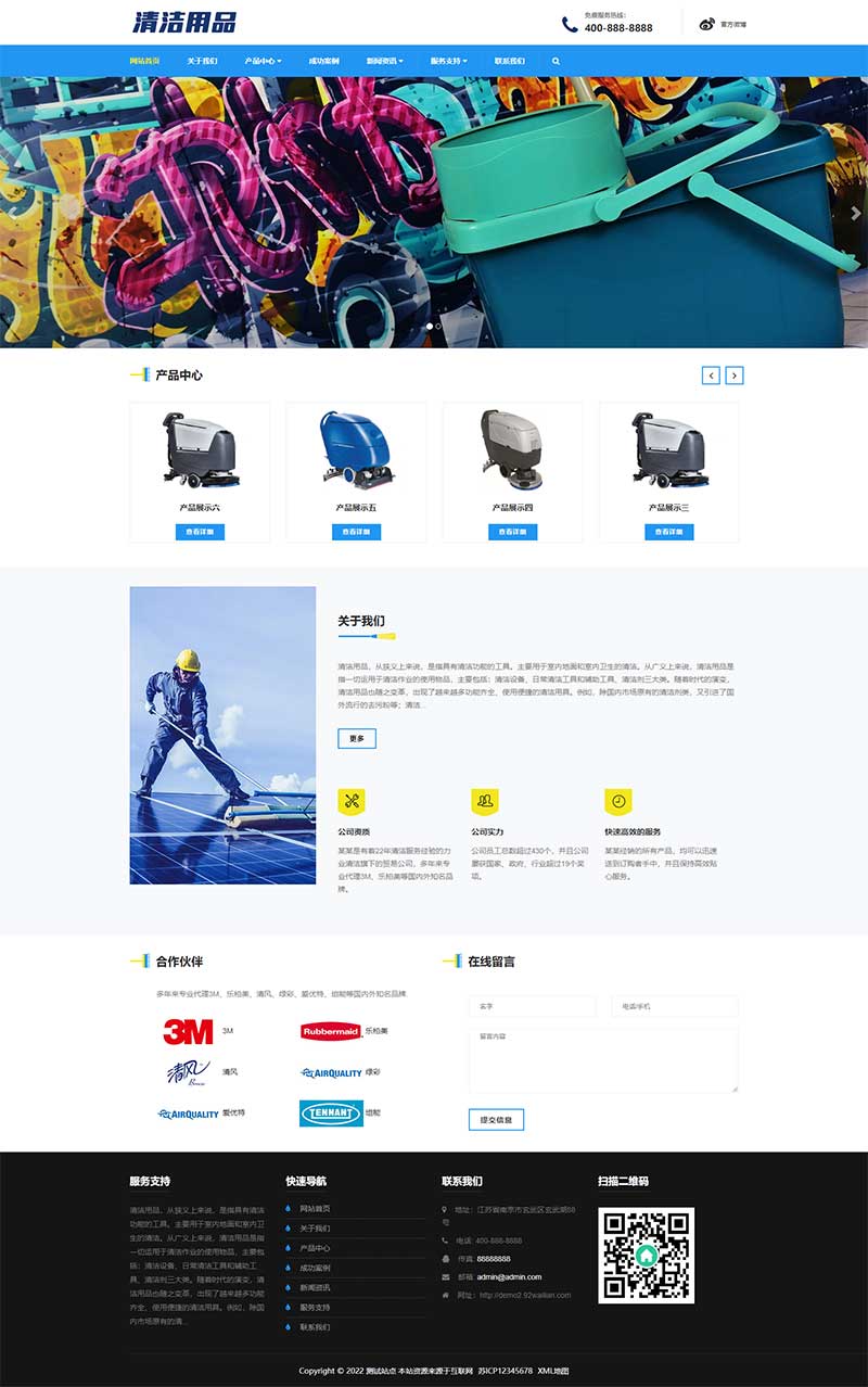 (自適應手機端)響應式清潔用品網站pbootcms模板 清潔設備貿易代理網站源碼下載 (自適應手機端)響應式清潔用品網站pbootcms模板 清潔設備貿易代理網站源碼下載