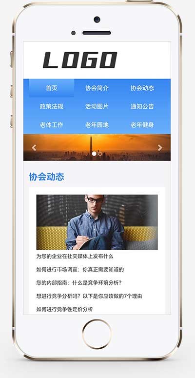 (自適應手機版)社區協會pbootcms網站模板 老年協會網站源碼下載 (自適應手機版)社區協會pbootcms網站模板 老年協會網站源碼下載