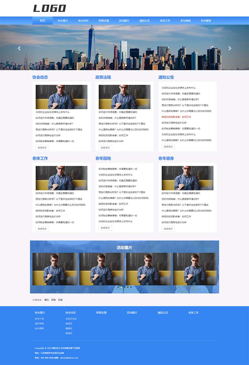 (自適應手機版)社區協會pbootcms網站模板 老年協會網站源碼下載 (自適應手機版)社區協會pbootcms網站模板 老年協會網站源碼下載