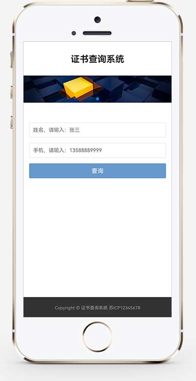 (自適應(yīng)手機(jī)端)pbootcms證書證書查詢網(wǎng)站模板