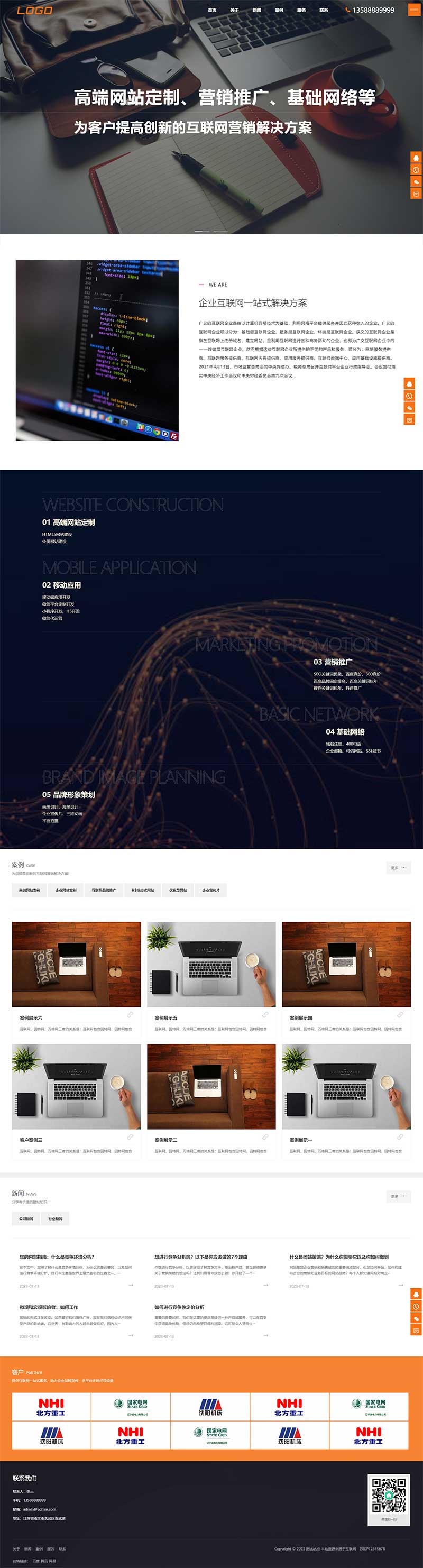 (自適應手機端)大氣網(wǎng)絡公司網(wǎng)站模板 (自適應手機端)大氣網(wǎng)絡公司網(wǎng)站模板