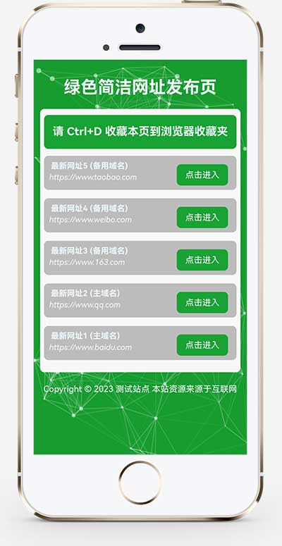 (自適應(yīng)手機(jī)端)網(wǎng)址發(fā)布頁面網(wǎng)站模板 (自適應(yīng)手機(jī)端)網(wǎng)址發(fā)布頁面網(wǎng)站模板