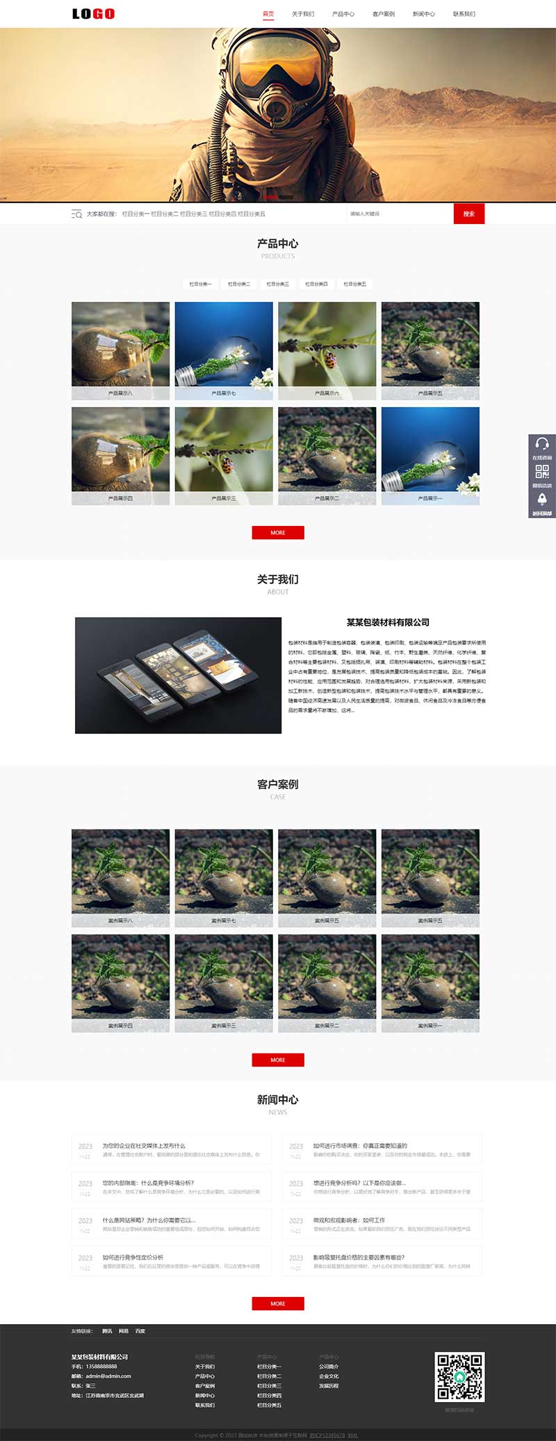 (PC+WAP)塑料包裝材料網(wǎng)站模板下載-首頁帶視頻 (PC+WAP)塑料包裝材料網(wǎng)站模板下載-首頁帶視頻