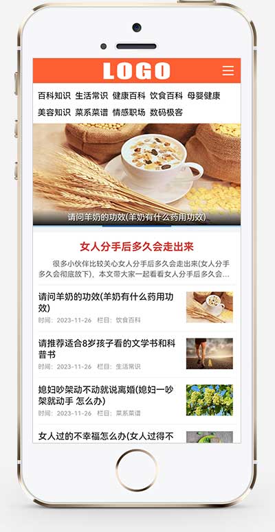 (PC+WAP)生活百科知識類網站模板 文章資訊類網站源碼下載 (PC+WAP)生活百科知識類網站模板 文章資訊類網站源碼下載