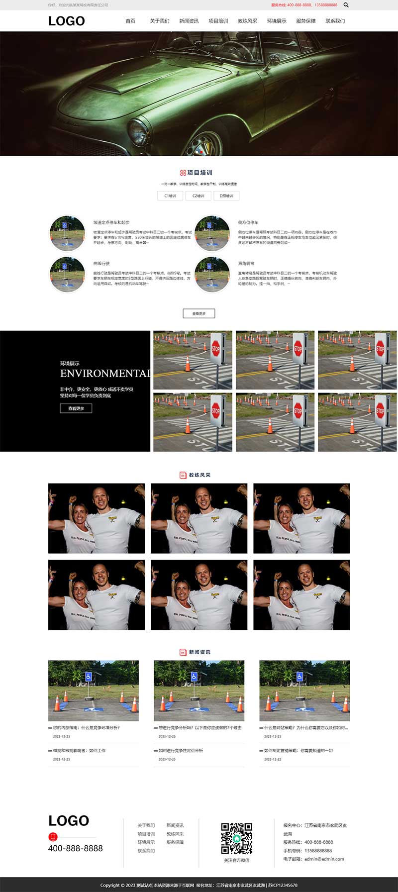 (自適應手機版)駕校培訓網站模板 駕校網站源碼下載 (自適應手機版)駕校培訓網站模板 駕校網站源碼下載