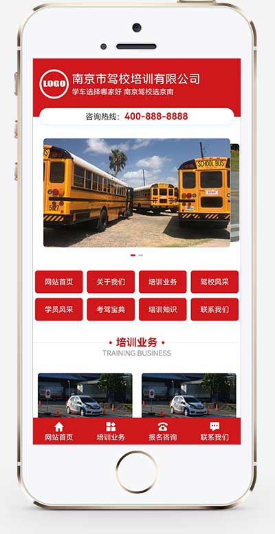 (PC+WAP)駕校培訓網站模板 紅色駕校網站源碼下載 (PC+WAP)駕校培訓網站模板 紅色駕校網站源碼下載