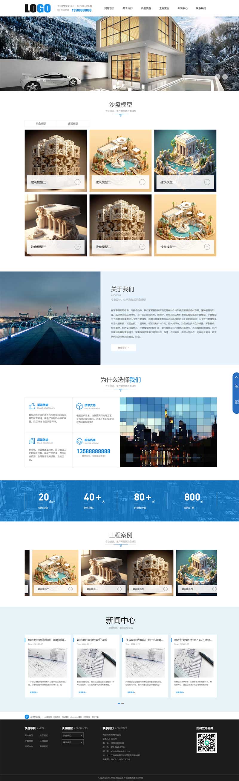 (自適應手機端)沙盤模型制作網站模板 藍色建筑模型網站源碼下載 (自適應手機端)沙盤模型制作網站模板 藍色建筑模型網站源碼下載