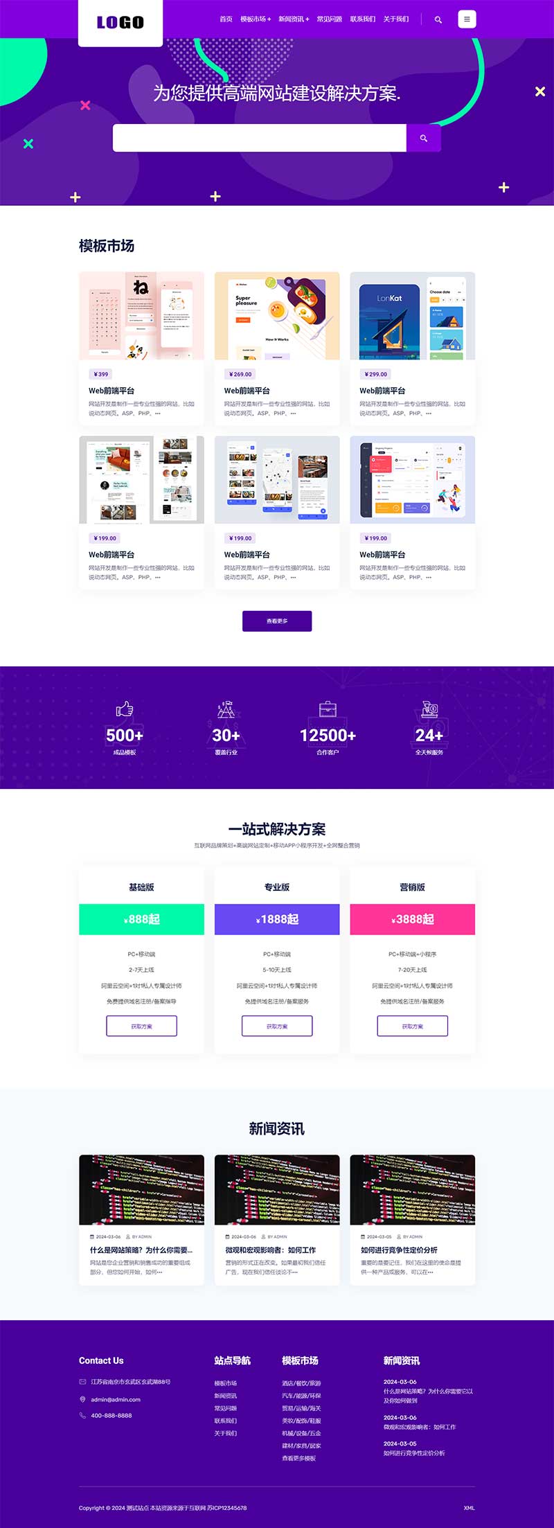 (自適應手機版)高端互聯(lián)網(wǎng)建站公司網(wǎng)站模板 (自適應手機版)高端互聯(lián)網(wǎng)建站公司網(wǎng)站模板