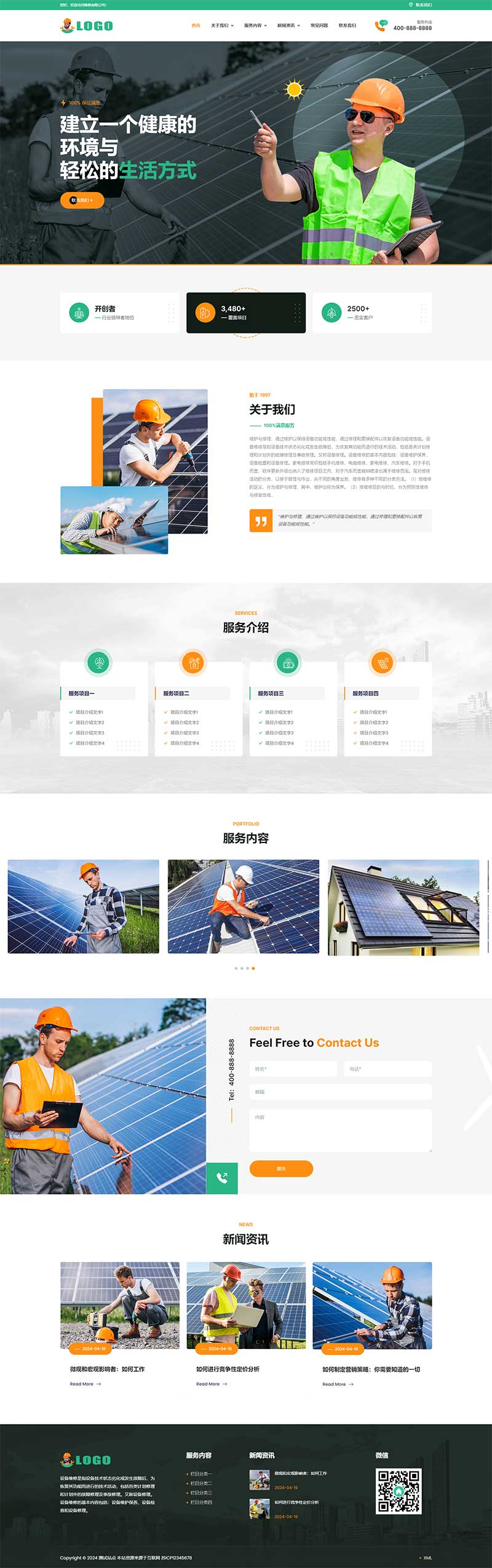 (自適應(yīng)手機(jī)端)響應(yīng)式維修類網(wǎng)站模板 家電維修網(wǎng)站源碼下載 (自適應(yīng)手機(jī)端)響應(yīng)式維修類網(wǎng)站模板 家電維修網(wǎng)站源碼下載