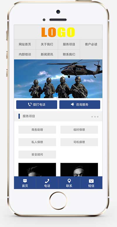 (PC+WAP)安保服務(wù)網(wǎng)站模板 (PC+WAP)安保服務(wù)網(wǎng)站模板