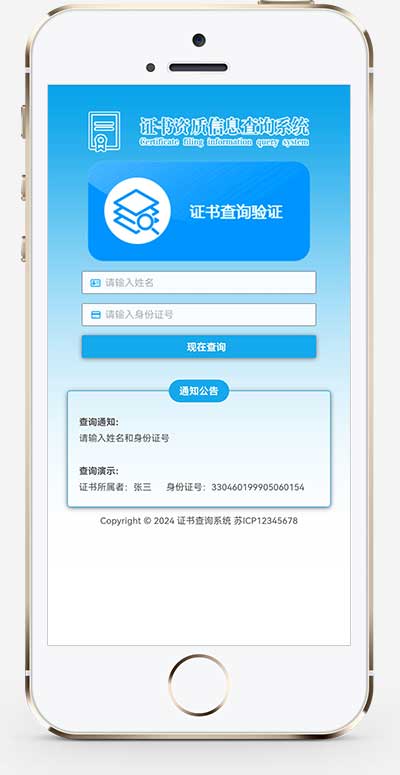 (自適應手機端)證書查詢系統網站模板 (自適應手機端)證書查詢系統網站模板