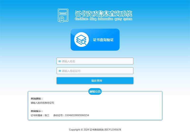 (自適應手機端)證書查詢系統網站模板 (自適應手機端)證書查詢系統網站模板