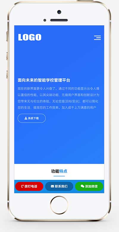 (自適應手機端)APP軟件應用落地頁單頁網站模板 (自適應手機端)APP軟件應用落地頁單頁網站模板