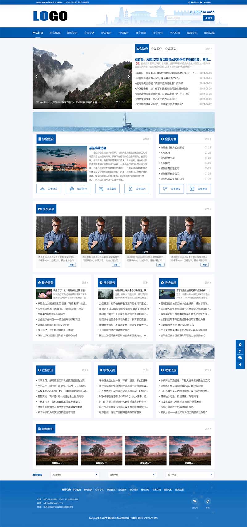 (自適應手機端)行業協會機構網站模板 (自適應手機端)行業協會機構網站模板