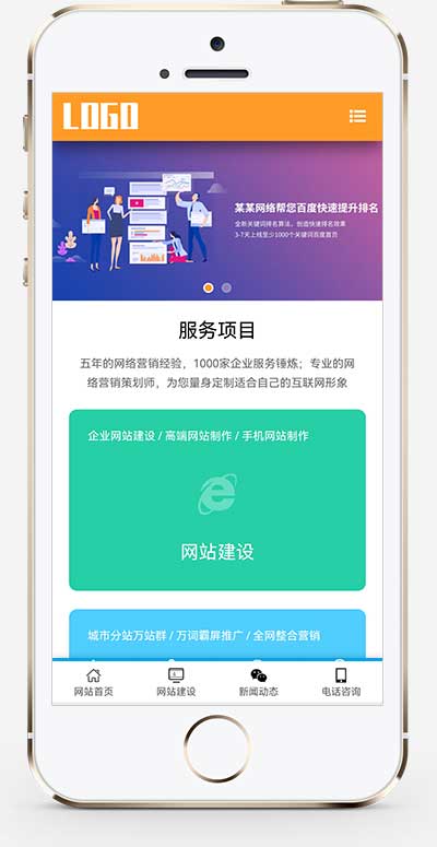 (自適應手機端)SEO優化排名服務公司網站模板 (自適應手機端)SEO優化排名服務公司網站模板