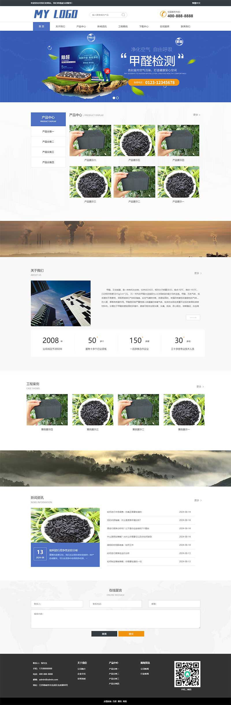 (自適應手機端)HTML5響應式甲醛檢測網站模板 (自適應手機端)HTML5響應式甲醛檢測網站模板