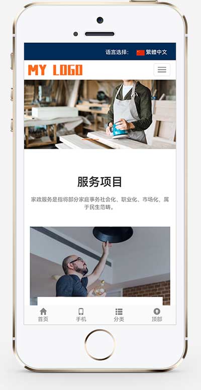 (自適應手機端)響應式家政服務網站模板 - 簡繁雙語 (自適應手機端)響應式家政服務網站模板 - 簡繁雙語