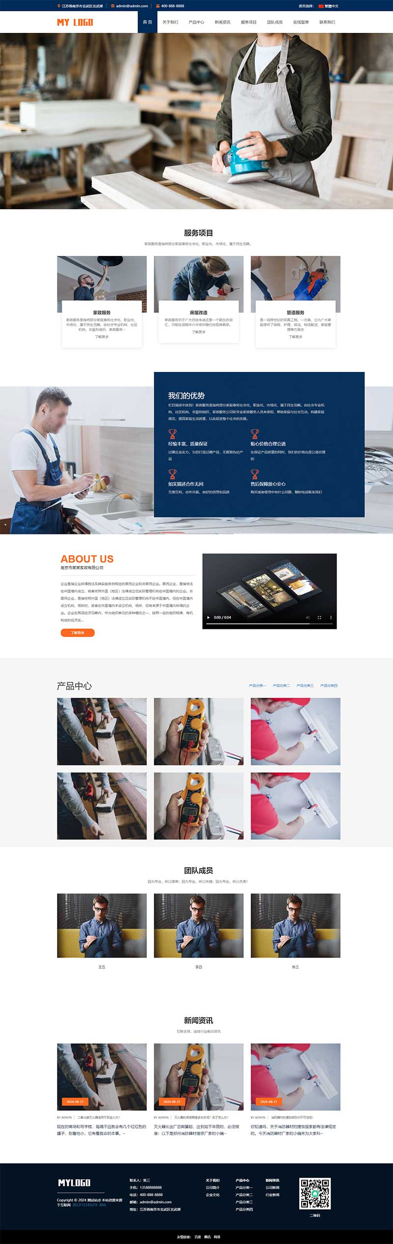 (自適應手機端)響應式家政服務網站模板 - 簡繁雙語 (自適應手機端)響應式家政服務網站模板 - 簡繁雙語